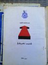 غلاف الكتاب الوارد لنا من  جهاز المحاسبة البحرينى الصادر فى 96.jpg